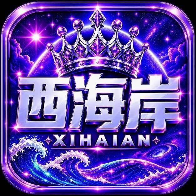 NG西海岸
